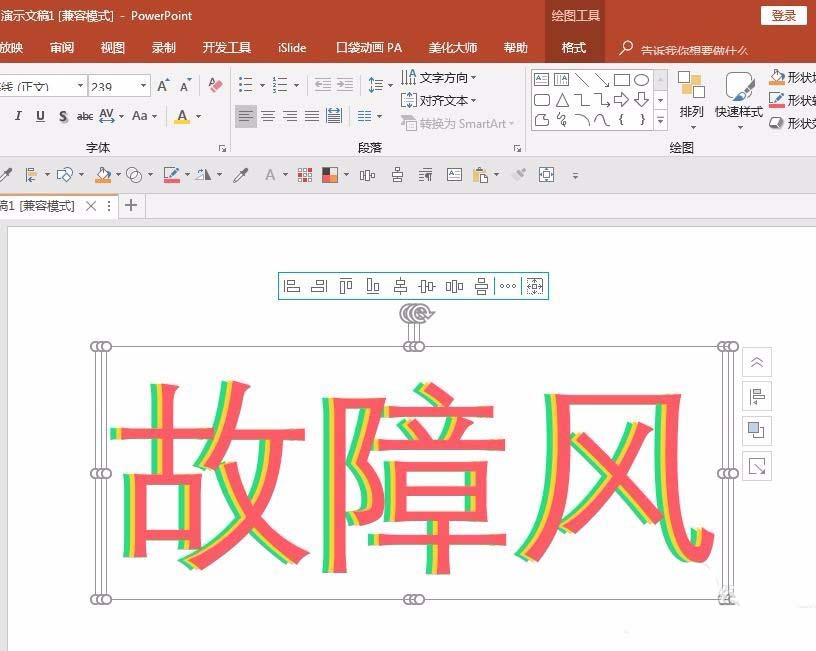 ppt設(shè)計(jì)出信號故障效果字的操作步驟
