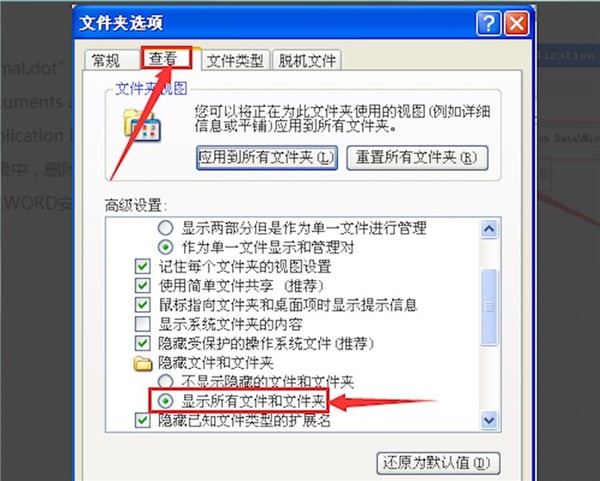 Word中文檔打不開(kāi)具體處理步驟介紹