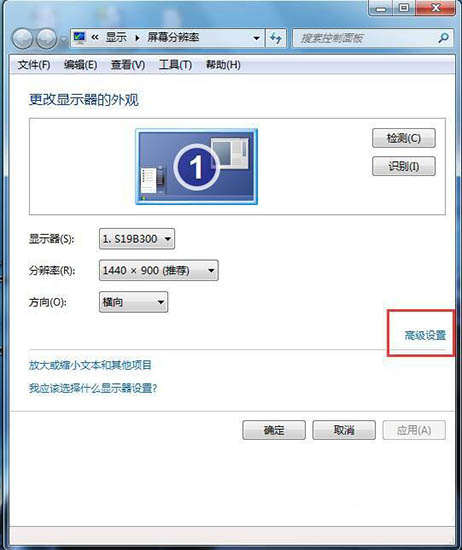 win7設置電腦屏幕刷新率具體操作步驟
