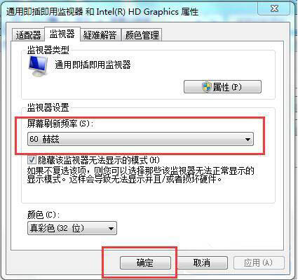 win7設置電腦屏幕刷新率具體操作步驟