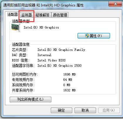 win7設置電腦屏幕刷新率具體操作步驟