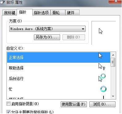 win7電腦設(shè)置鼠標(biāo)具體操作步驟
