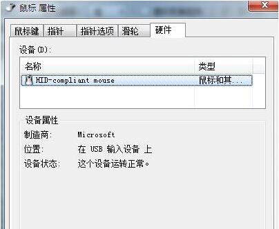 win7電腦設(shè)置鼠標(biāo)具體操作步驟