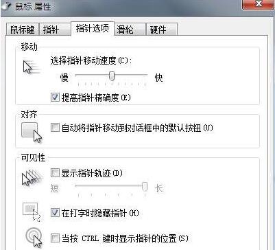 win7電腦設(shè)置鼠標(biāo)具體操作步驟