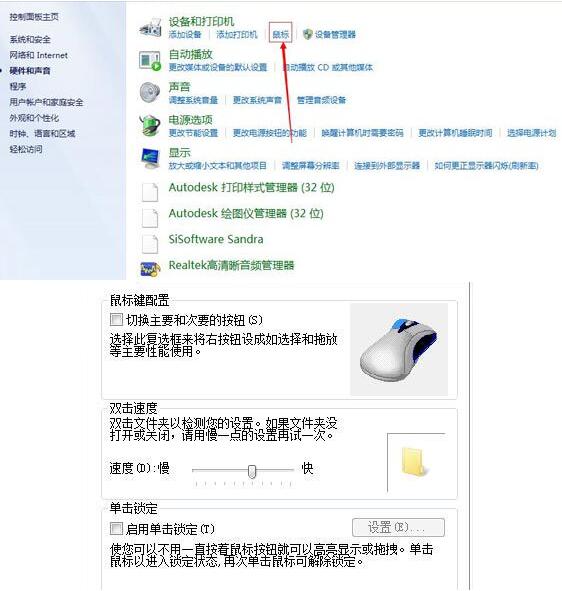 win7電腦設(shè)置鼠標(biāo)具體操作步驟