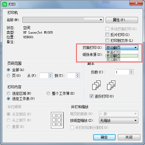 WPS怎么進(jìn)行手動(dòng)雙面打印