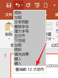 PPT中設置可撤銷操作步數(shù)具體操作步驟
