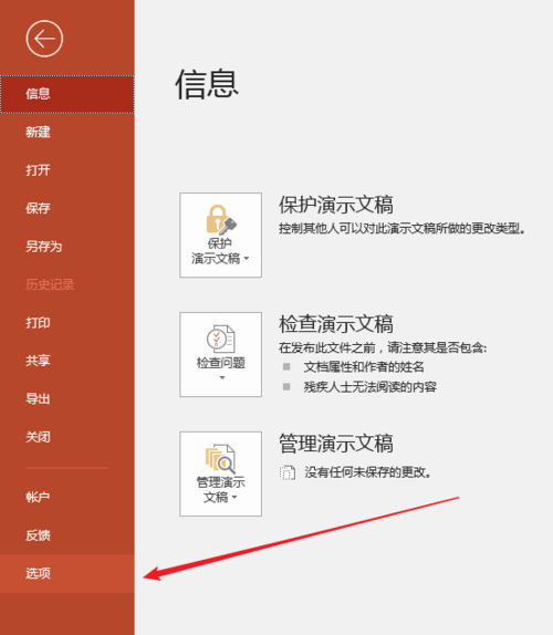 PPT中設置可撤銷操作步數(shù)具體操作步驟