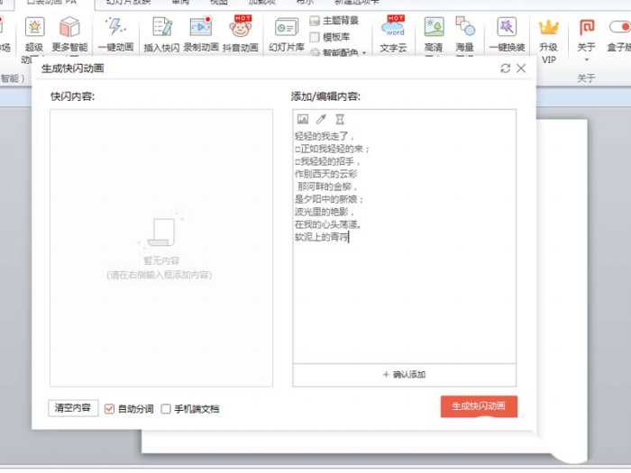 ppt制作出快閃效果文字動(dòng)畫具體操作步驟