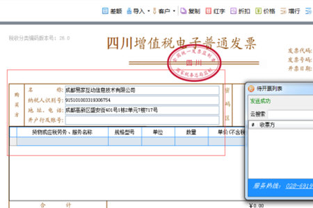 微信閃開中開發(fā)票具體操作步驟