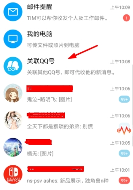 TIM有關(guān)聯(lián)QQ嗎