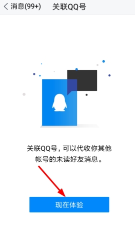 TIM有關(guān)聯(lián)QQ嗎