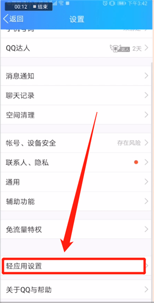 手機QQ中輕應(yīng)用調(diào)試詳情介紹