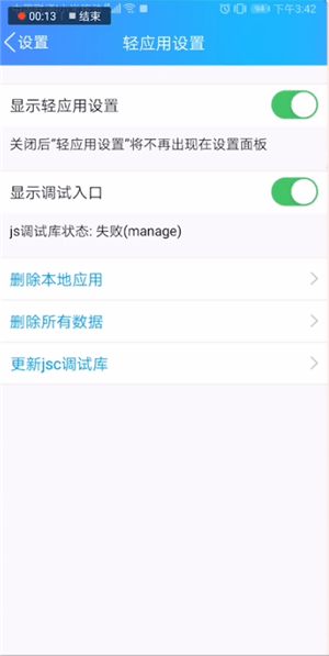 手機QQ中輕應(yīng)用調(diào)試詳情介紹