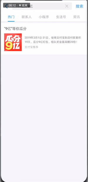 支付寶中領(lǐng)取瓜分9億紅包具體操作步驟