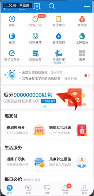 支付寶中領(lǐng)取瓜分9億紅包具體操作步驟