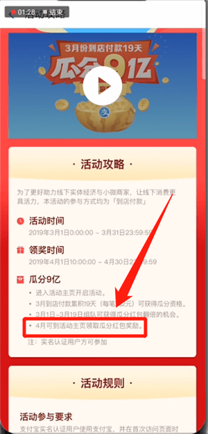 支付寶中領(lǐng)取瓜分9億紅包具體操作步驟