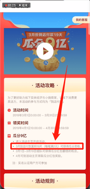 支付寶中領(lǐng)取瓜分9億紅包具體操作步驟