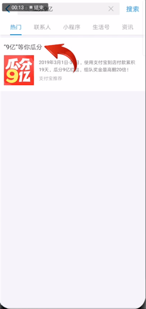 支付寶中領(lǐng)取瓜分9億紅包具體操作步驟