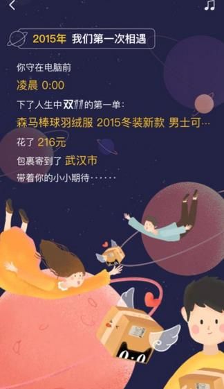 淘寶中找到時光機入口具體操作方法