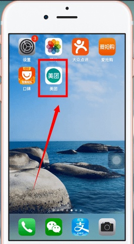 美團(tuán)中使用美團(tuán)劵碼具體操作方法