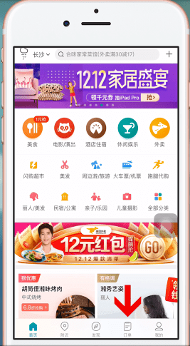 美團(tuán)中使用美團(tuán)劵碼具體操作方法
