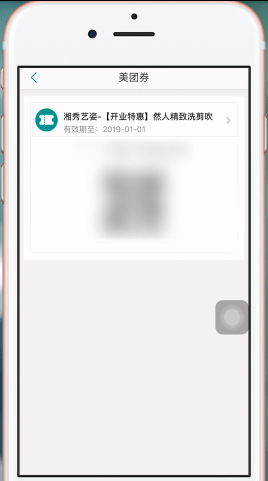 美團(tuán)中使用美團(tuán)劵碼具體操作方法