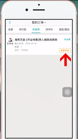 美團(tuán)中使用美團(tuán)劵碼具體操作方法