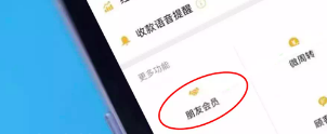 微信朋友會(huì)員功能是什么 微信朋友會(huì)員功能位置介紹