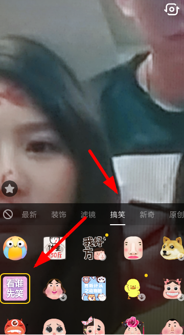 抖音看誰先笑特效在哪里 抖音看誰先笑特效設(shè)置教程