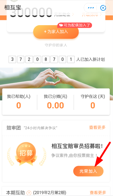 支付寶相互寶怎么認(rèn)證陪審員  相互寶陪審團(tuán)加入攻略