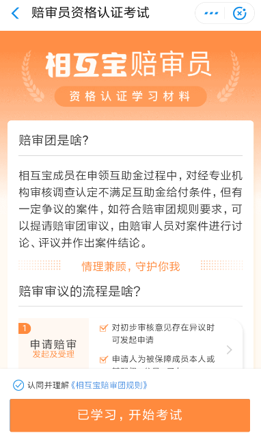 支付寶相互寶怎么認(rèn)證陪審員  相互寶陪審團(tuán)加入攻略