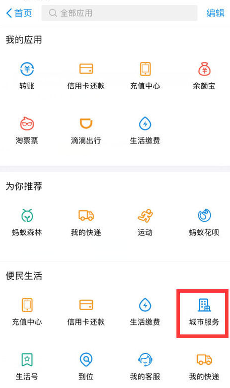 在手機(jī)支付寶中繳納交通違章罰款詳細(xì)操作步驟