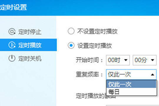 酷狗音樂怎么定時(shí)播放 定時(shí)播放音樂方法介紹