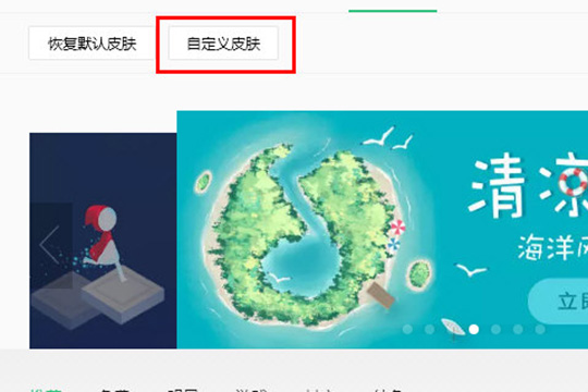 QQ音樂怎么自定義皮膚 自定義皮膚突顯你的個(gè)性