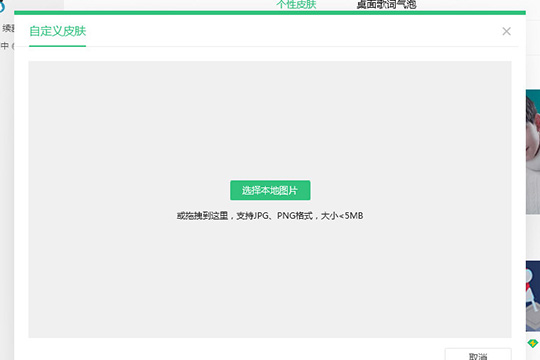 QQ音樂怎么自定義皮膚 自定義皮膚突顯你的個(gè)性