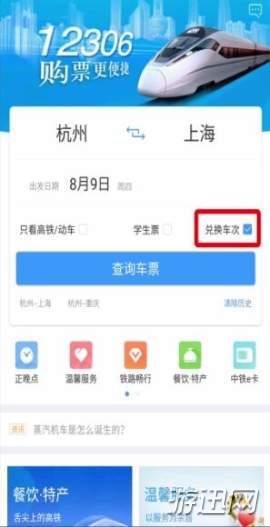 鐵路12306怎么用積分兌換車票？積分兌換車票方法操作一覽