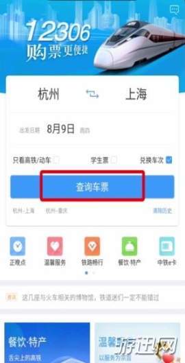 鐵路12306怎么用積分兌換車票？積分兌換車票方法操作一覽