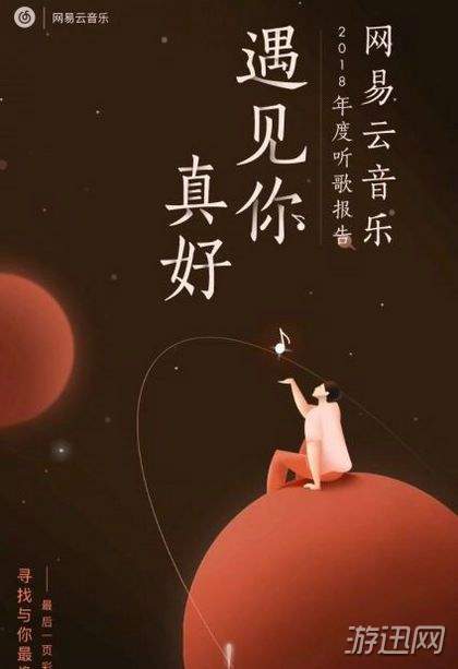 2018網(wǎng)易云音樂年度報(bào)告在哪？網(wǎng)易云音樂年度報(bào)告查看地址一覽