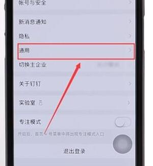 在釘釘里恢復(fù)隱藏聊隱圖標(biāo)詳細(xì)操作