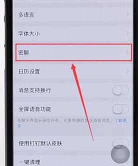 在釘釘里恢復(fù)隱藏聊隱圖標(biāo)詳細(xì)操作