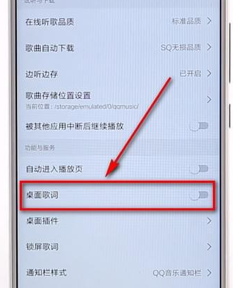 qq音樂開啟桌面歌詞操作流程