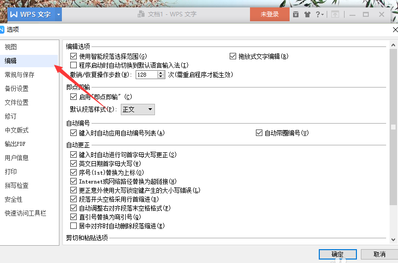 wps中將拖放式文字編輯功能關(guān)掉具體操作方法