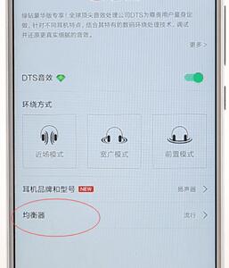 qq音樂調出dts音效操作流程