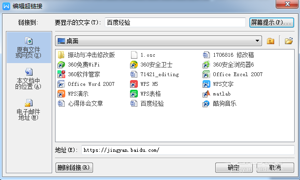 WPS設(shè)置超鏈接具體操作方法