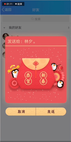 手機(jī)QQ中找到福袋位置具體操作方法