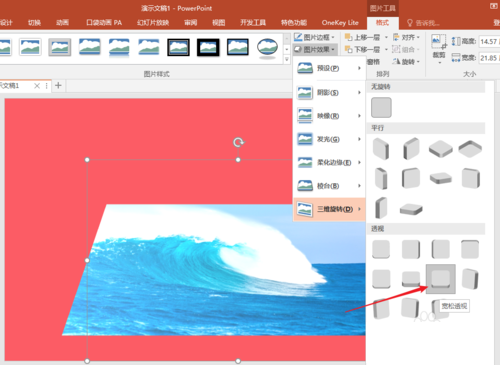 PPT制作出透視風(fēng)格封面具體操作流程
