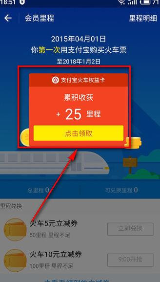 支付寶中領(lǐng)取火車(chē)票立減劵詳細(xì)方法介紹