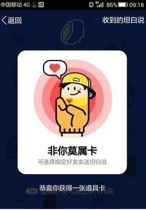 QQ坦白說如何指定好友 坦白說如何發給指定的人