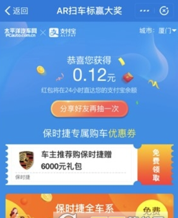 支付寶AR掃保時捷如何獲取紅包？AR掃保時捷獲取紅包方法攻略介紹！